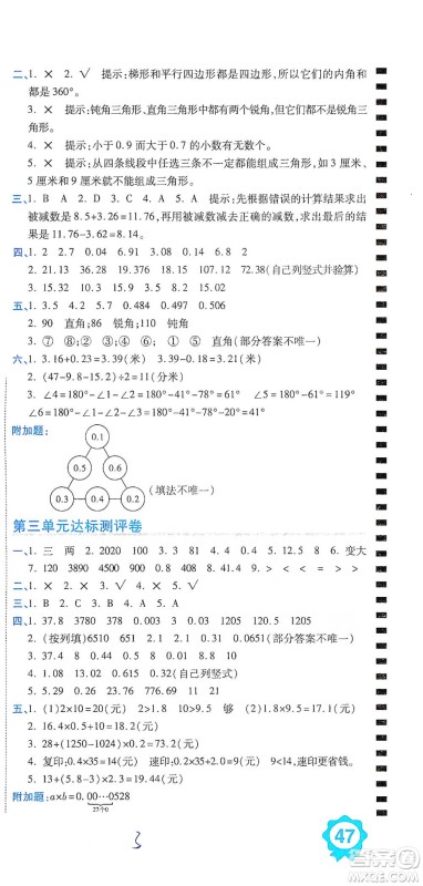 开明出版社2021期末100分冲刺卷四年级下册数学北师版参考答案 开明出版社2021期末100分冲刺卷四年级下册数学北师版参考答案