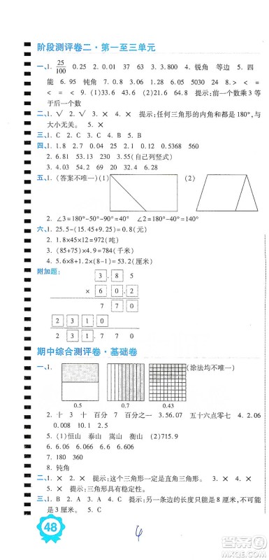 开明出版社2021期末100分冲刺卷四年级下册数学北师版参考答案 开明出版社2021期末100分冲刺卷四年级下册数学北师版参考答案
