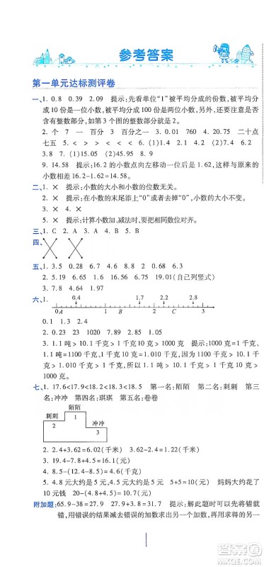 开明出版社2021期末100分冲刺卷四年级下册数学北师版参考答案 开明出版社2021期末100分冲刺卷四年级下册数学北师版参考答案
