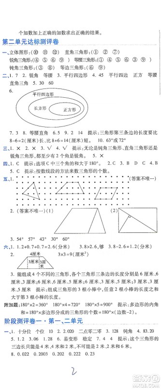 开明出版社2021期末100分冲刺卷四年级下册数学北师版参考答案 开明出版社2021期末100分冲刺卷四年级下册数学北师版参考答案