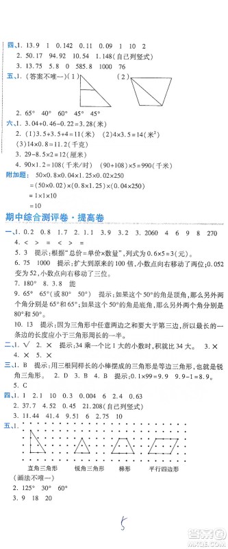 开明出版社2021期末100分冲刺卷四年级下册数学北师版参考答案 开明出版社2021期末100分冲刺卷四年级下册数学北师版参考答案
