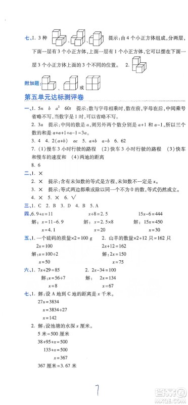 开明出版社2021期末100分冲刺卷四年级下册数学北师版参考答案 开明出版社2021期末100分冲刺卷四年级下册数学北师版参考答案