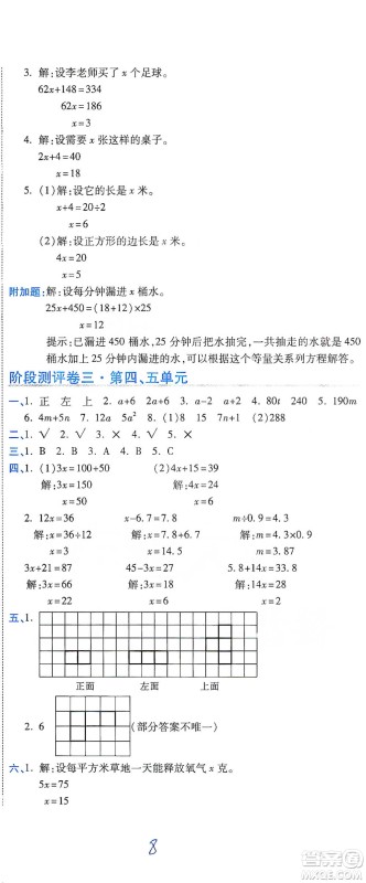 开明出版社2021期末100分冲刺卷四年级下册数学北师版参考答案 开明出版社2021期末100分冲刺卷四年级下册数学北师版参考答案