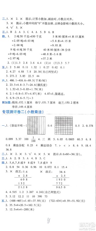 开明出版社2021期末100分冲刺卷四年级下册数学北师版参考答案 开明出版社2021期末100分冲刺卷四年级下册数学北师版参考答案