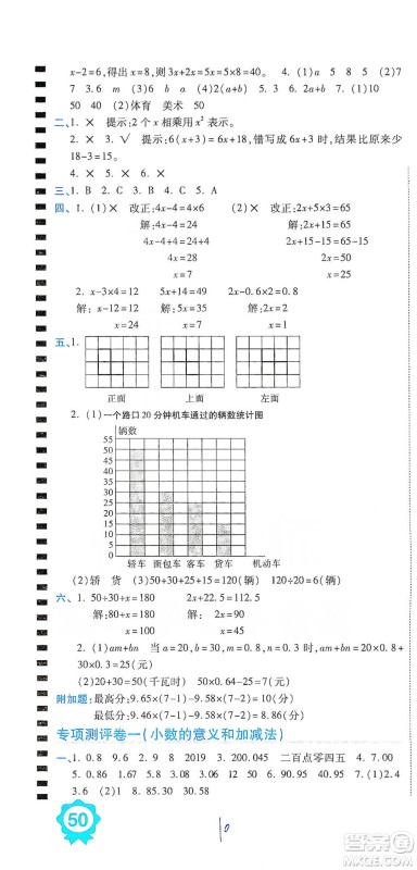 开明出版社2021期末100分冲刺卷四年级下册数学北师版参考答案 开明出版社2021期末100分冲刺卷四年级下册数学北师版参考答案