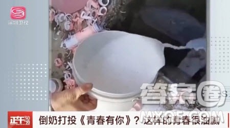 青春有你倒奶事件材料作文800字 关于青春有你倒奶事件材料作文800字 青春有你倒奶事件材料作文800字 关于青春有你倒奶事件材料作文800字