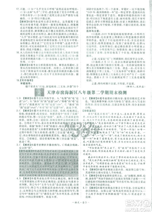 西藏人民出版社2021初中名校期末联考测试卷语文八年级第二学期人教版答案