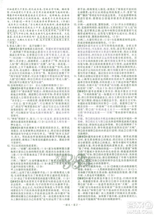 西藏人民出版社2021初中名校期末联考测试卷语文八年级第二学期人教版答案