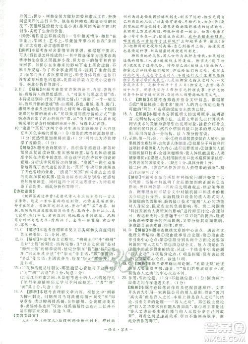 西藏人民出版社2021初中名校期末联考测试卷语文八年级第二学期人教版答案