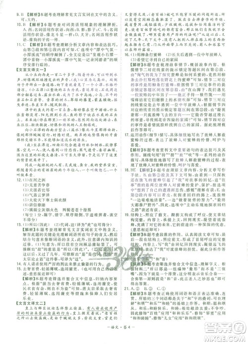 西藏人民出版社2021初中名校期末联考测试卷语文八年级第二学期人教版答案