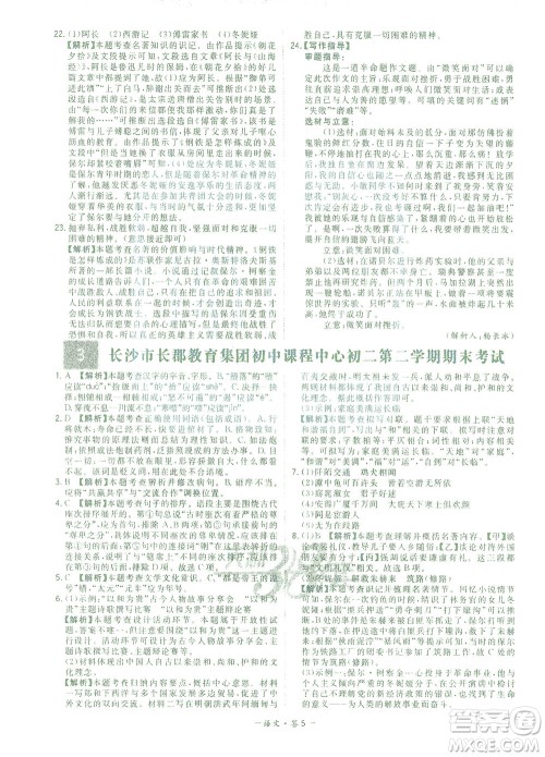 西藏人民出版社2021初中名校期末联考测试卷语文八年级第二学期人教版答案