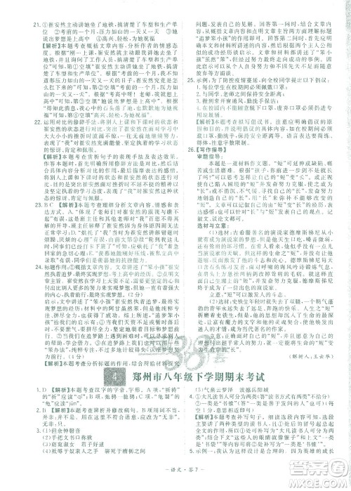 西藏人民出版社2021初中名校期末联考测试卷语文八年级第二学期人教版答案