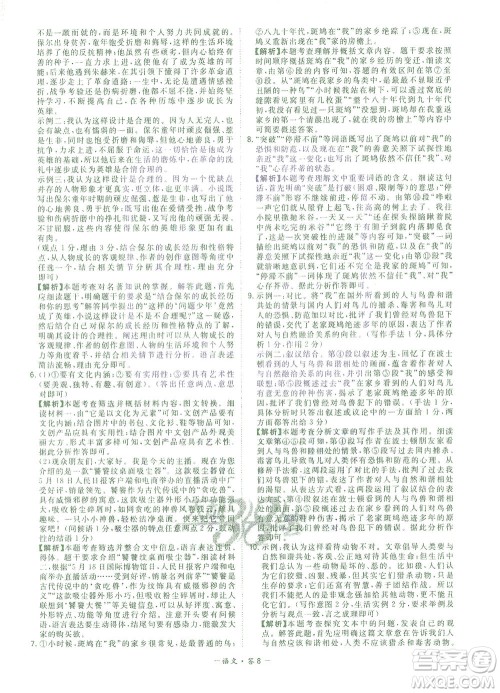 西藏人民出版社2021初中名校期末联考测试卷语文八年级第二学期人教版答案