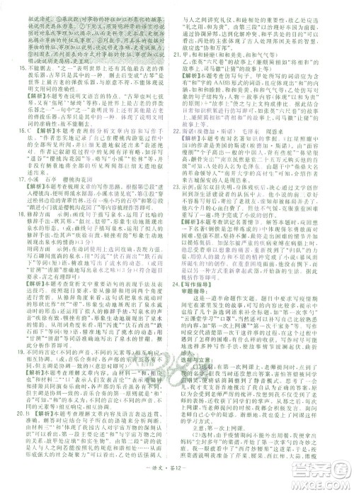 西藏人民出版社2021初中名校期末联考测试卷语文八年级第二学期人教版答案