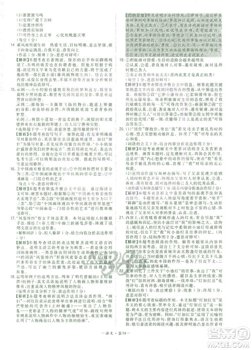 西藏人民出版社2021初中名校期末联考测试卷语文八年级第二学期人教版答案