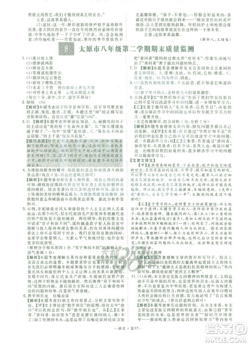 西藏人民出版社2021初中名校期末联考测试卷语文八年级第二学期人教版答案