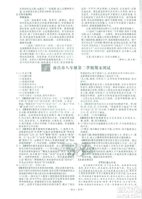 西藏人民出版社2021初中名校期末联考测试卷语文八年级第二学期人教版答案