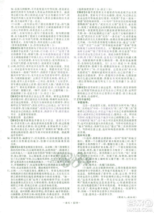 西藏人民出版社2021初中名校期末联考测试卷语文八年级第二学期人教版答案