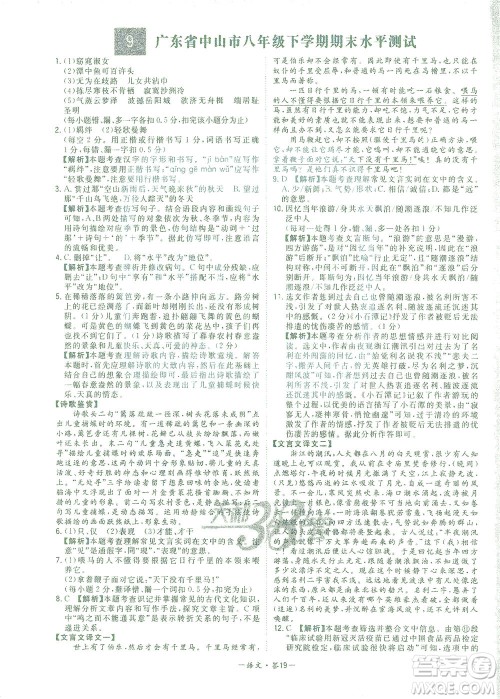 西藏人民出版社2021初中名校期末联考测试卷语文八年级第二学期人教版答案