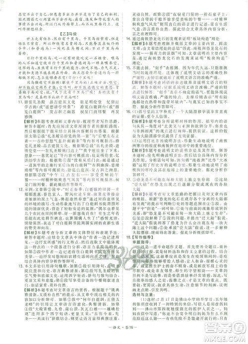 西藏人民出版社2021初中名校期末联考测试卷语文八年级第二学期人教版答案