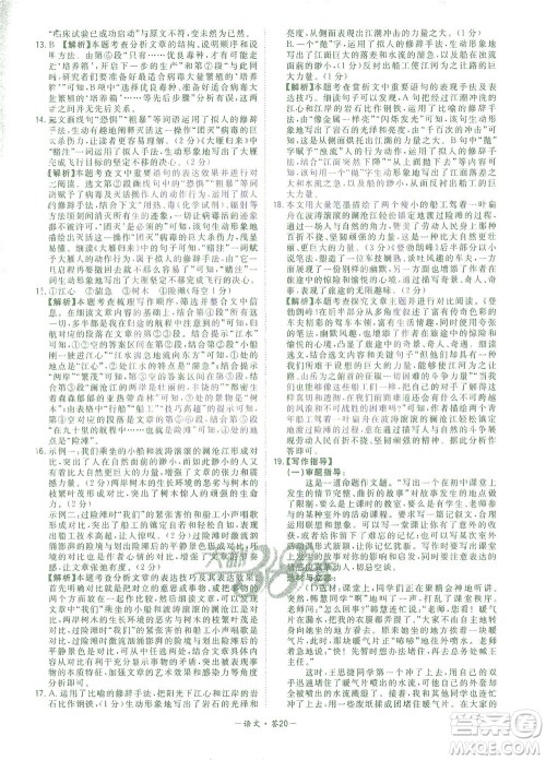 西藏人民出版社2021初中名校期末联考测试卷语文八年级第二学期人教版答案