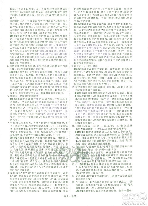 西藏人民出版社2021初中名校期末联考测试卷语文八年级第二学期人教版答案