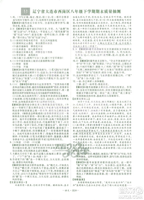 西藏人民出版社2021初中名校期末联考测试卷语文八年级第二学期人教版答案