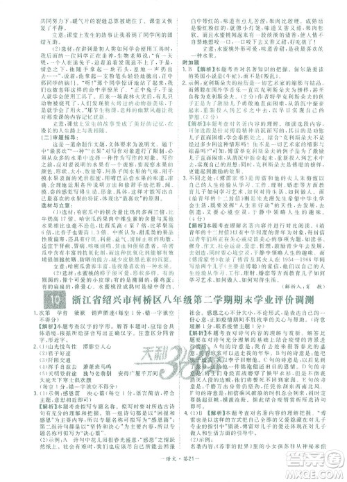西藏人民出版社2021初中名校期末联考测试卷语文八年级第二学期人教版答案