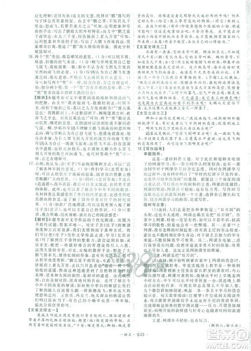 西藏人民出版社2021初中名校期末联考测试卷语文八年级第二学期人教版答案