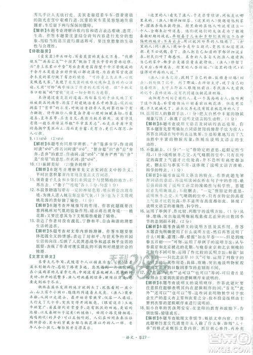 西藏人民出版社2021初中名校期末联考测试卷语文八年级第二学期人教版答案