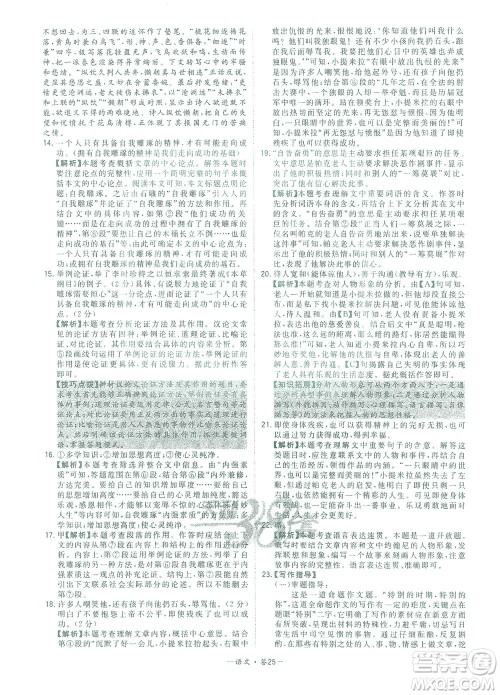西藏人民出版社2021初中名校期末联考测试卷语文八年级第二学期人教版答案