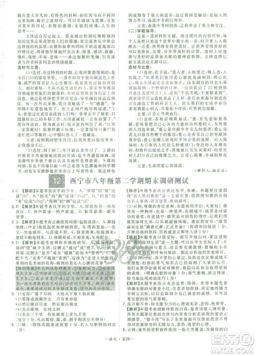 西藏人民出版社2021初中名校期末联考测试卷语文八年级第二学期人教版答案