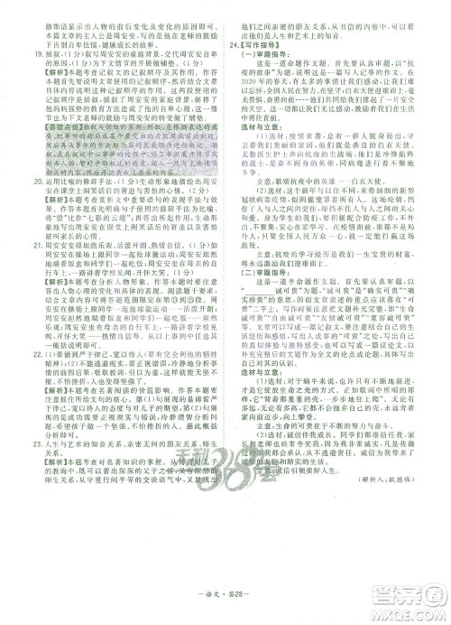 西藏人民出版社2021初中名校期末联考测试卷语文八年级第二学期人教版答案