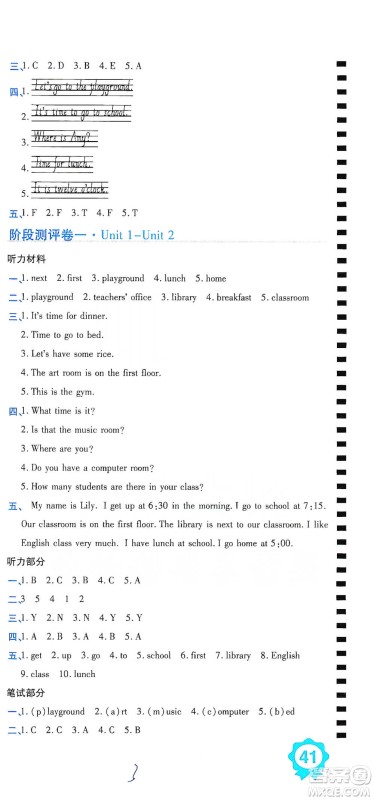 开明出版社2021期末100分冲刺卷四年级下册英语人教版参考答案