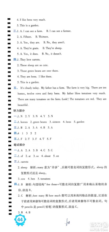 开明出版社2021期末100分冲刺卷四年级下册英语人教版参考答案