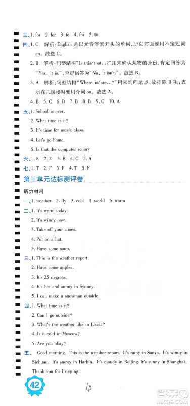 开明出版社2021期末100分冲刺卷四年级下册英语人教版参考答案