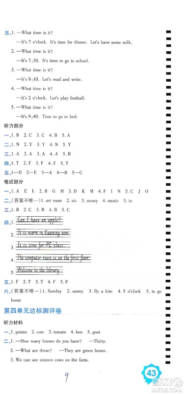 开明出版社2021期末100分冲刺卷四年级下册英语人教版参考答案