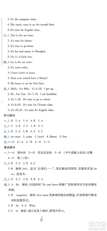 开明出版社2021期末100分冲刺卷四年级下册英语人教版参考答案