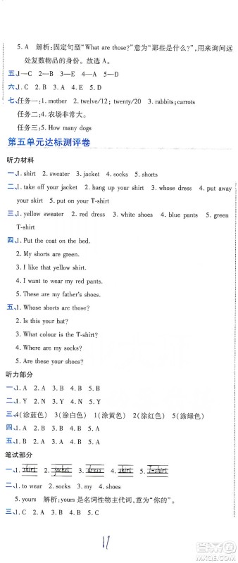 开明出版社2021期末100分冲刺卷四年级下册英语人教版参考答案