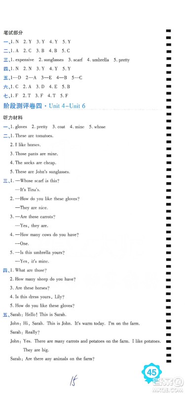 开明出版社2021期末100分冲刺卷四年级下册英语人教版参考答案