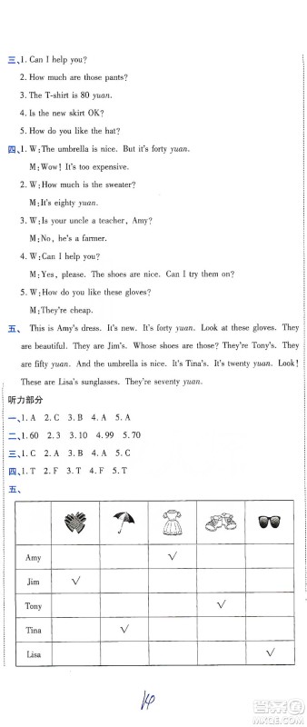 开明出版社2021期末100分冲刺卷四年级下册英语人教版参考答案