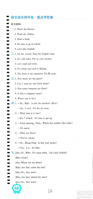 开明出版社2021期末100分冲刺卷四年级下册英语人教版参考答案