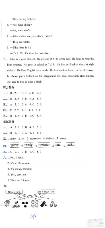 开明出版社2021期末100分冲刺卷四年级下册英语人教版参考答案
