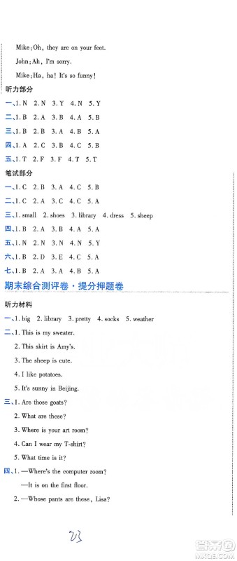 开明出版社2021期末100分冲刺卷四年级下册英语人教版参考答案