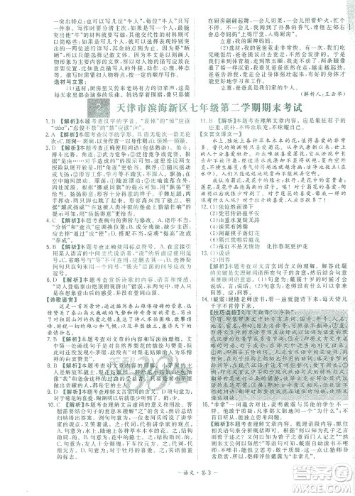 西藏人民出版社2021初中名校期末联考测试卷语文七年级第二学期人教版答案