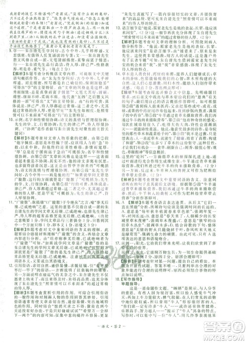 西藏人民出版社2021初中名校期末联考测试卷语文七年级第二学期人教版答案