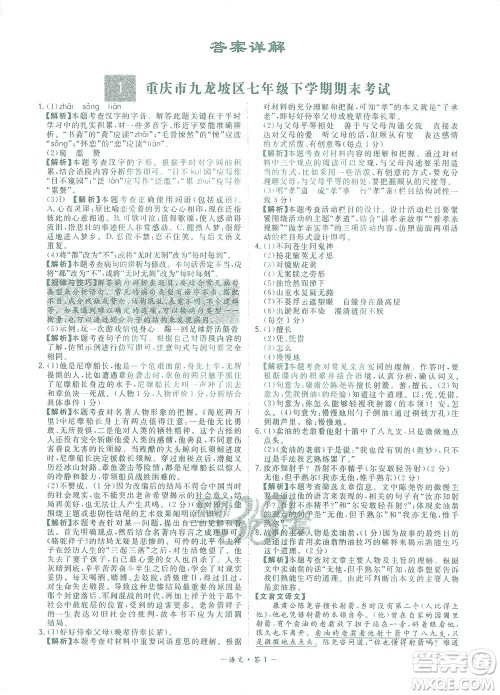 西藏人民出版社2021初中名校期末联考测试卷语文七年级第二学期人教版答案