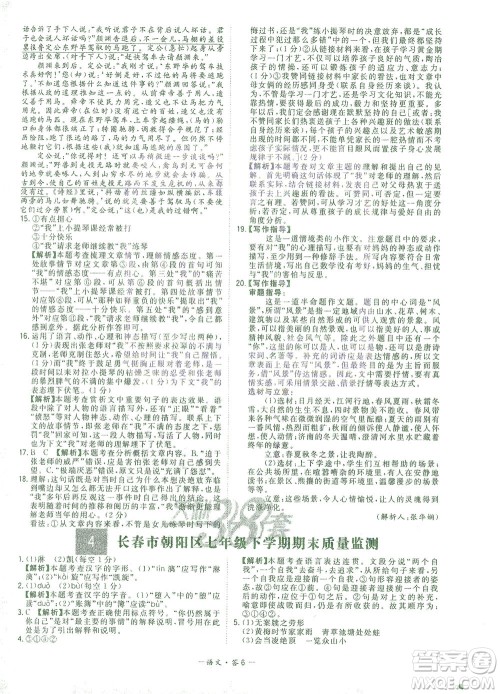 西藏人民出版社2021初中名校期末联考测试卷语文七年级第二学期人教版答案