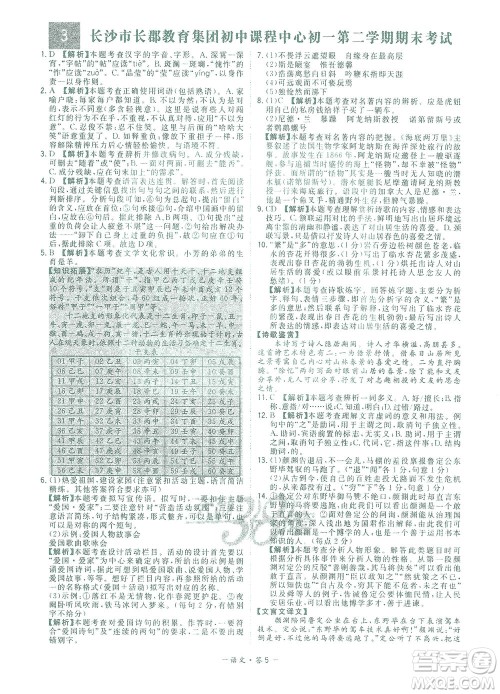 西藏人民出版社2021初中名校期末联考测试卷语文七年级第二学期人教版答案