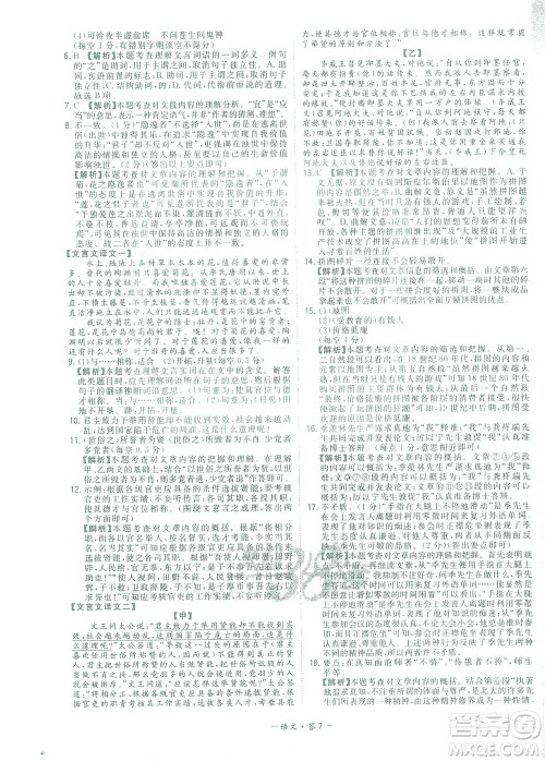 西藏人民出版社2021初中名校期末联考测试卷语文七年级第二学期人教版答案